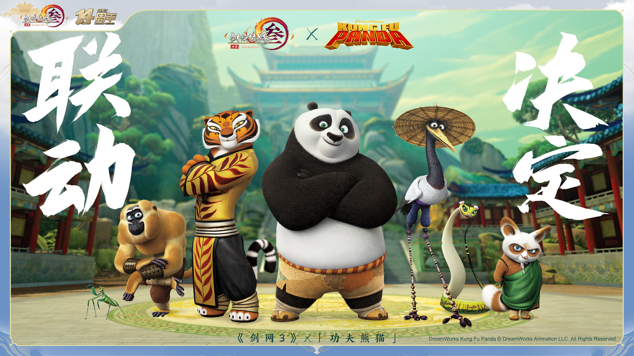 1693293498347345.png 26-功夫熊猫.png